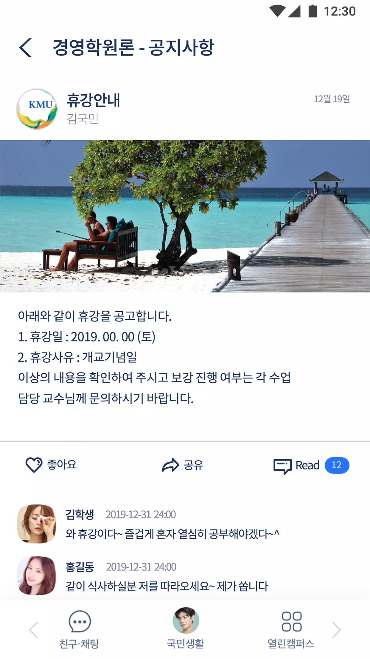 국민대학교 공식 모바일 포털 앱(ON국민) APK for Android Download 국민대학교 공식 모바일 포털 앱(On국민) Apk For Android Download