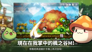 楓之谷M 截圖 2