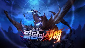 Poster 던전앤파이터 모바일(12)