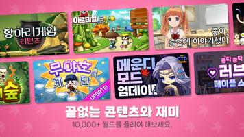 메이플스토리 월드 screenshot 1