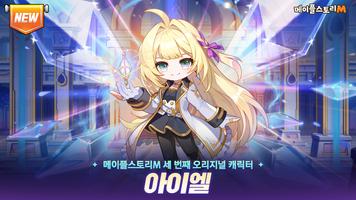 메이플스토리M الملصق