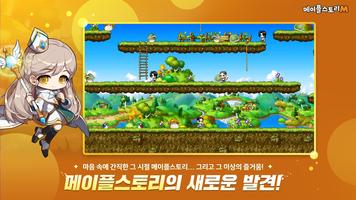 메이플스토리M تصوير الشاشة 2
