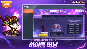메이플스토리M تصوير الشاشة 1