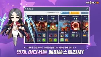 메이플스토리M تصوير الشاشة 3