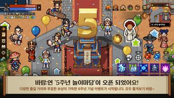 바람의나라: 연 الملصق