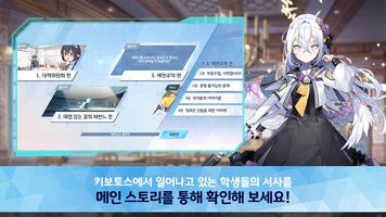 블루 아카이브 스크린샷 2