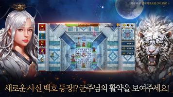 삼국지 조조전 Online ảnh chụp màn hình 1