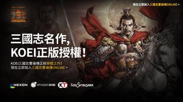 三國志曹操傳 Online Plakat