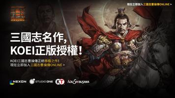 三國志曹操傳 Online poster
