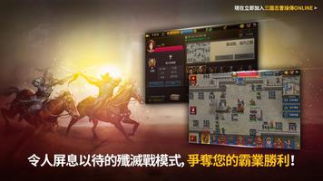 1 Schermata 三國志曹操傳 Online