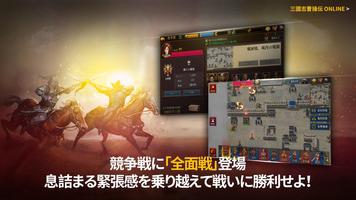 三國志曹操伝 ONLINE 스크린샷 1