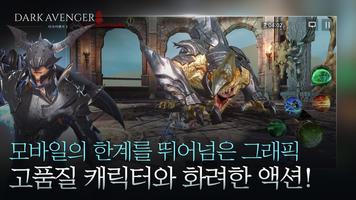 다크어벤저3 screenshot 2