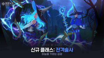Mabinogi Mobile poster