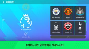 FIFA Mobile Korean تصوير الشاشة 2