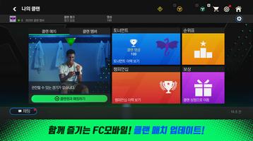 FC Mobile Korean imagem de tela 1