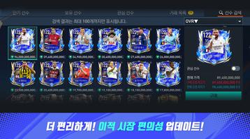 FIFA Mobile Korean تصوير الشاشة 1
