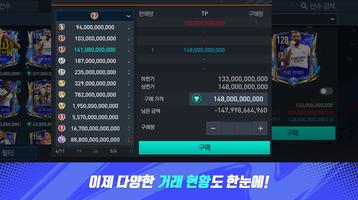 FIFA Mobile Korean تصوير الشاشة 2