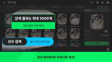 FIFA Mobile Korean تصوير الشاشة 1