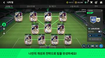 FIFA Mobile Korean تصوير الشاشة 3