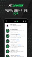 FC Lounge ảnh chụp màn hình 1