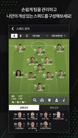 EA SPORTS FC Online M 스크린샷 1