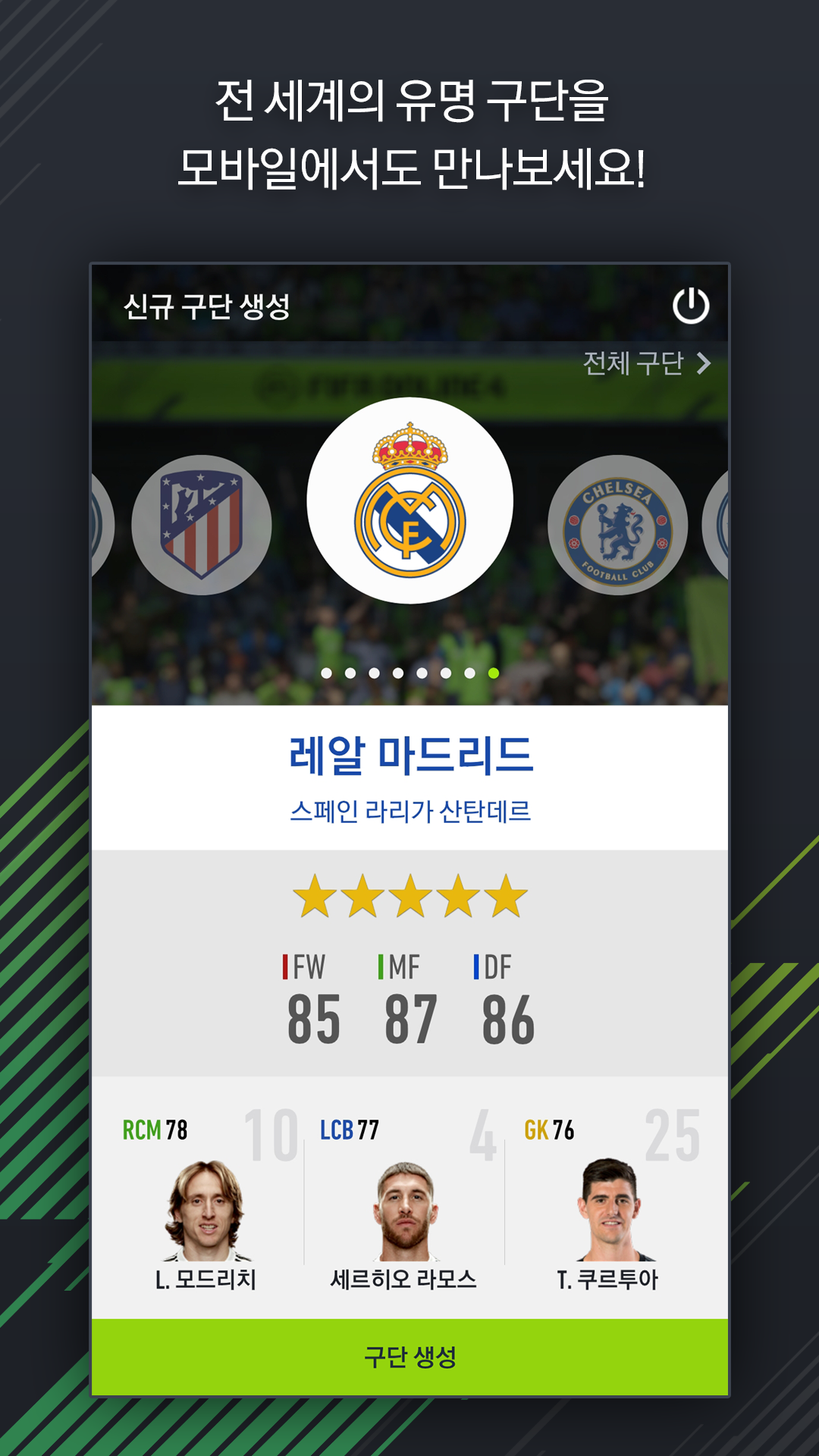 FIFA ONLINE 4 M by EA SPORTS™ APK 1.0.55 Download for