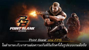 Point Blank: Strike โปสเตอร์