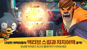 런닝맨 ảnh chụp màn hình 1