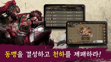 삼국지를 품다2 PK screenshot 2