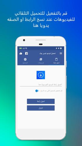 تحميل فيديو من الفيس بوك بدون تسجيل دخول For Android Apk Download
