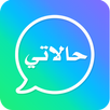 APK حالات ومسجات 2026 بدون نت