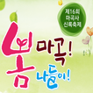 ”마곡사 신록축제 2019