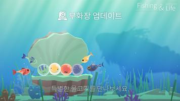 피싱앤라이프 스크린샷 1
