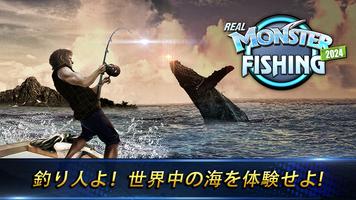 Monster Fishing 2024 ポスター