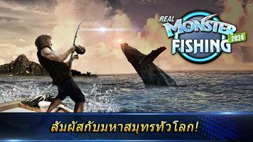 Monster Fishing 2024 โปสเตอร์