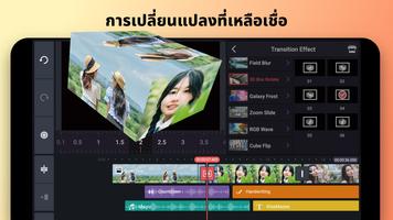 KineMaster ภาพหน้าจอ 2