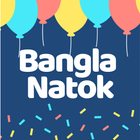 Bangla natok - All Latest icône