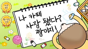 마루는 강쥐: 나 카페 사장됐다? 짱이지! Cartaz