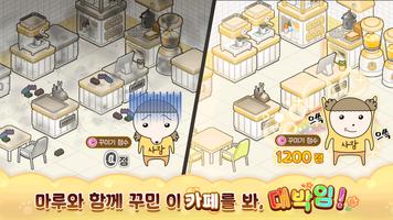 마루는 강쥐: 나 카페 사장됐다? 짱이지! imagem de tela 2