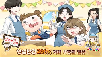 마루는 강쥐: 나 카페 사장됐다? 짱이지! imagem de tela 3