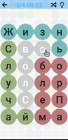 Найди слова : Игра в филворды постер