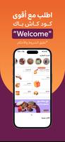 ذا شفز: اطلب مقاضيك من البقالة تصوير الشاشة 1