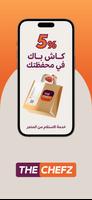 ذا شفز: اطلب مقاضيك من البقالة تصوير الشاشة 3