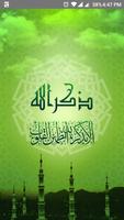 ذكر الله Affiche