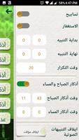 ذكر الله screenshot 2