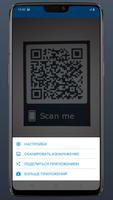 Cканер qr и штрих кодов скриншот 1