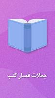 جملات کوتاه و ماندگار کتاب ها poster