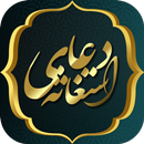 صوت و ترجمه زیارت استغاثه به ا APK