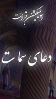 دعای سمات همراه با صوت - دعای  poster