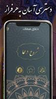 دعای سمات همراه با صوت - دعای  screenshot 2